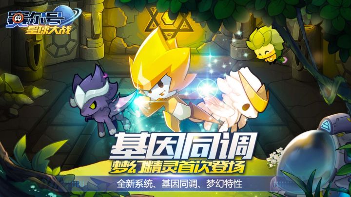 赛尔号星球大战截图