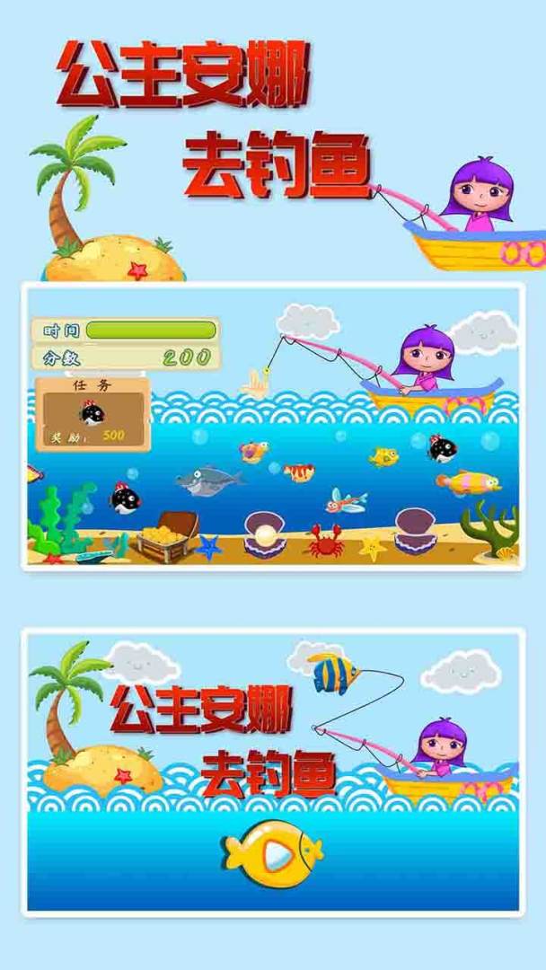 公主安娜去钓鱼游戏截图