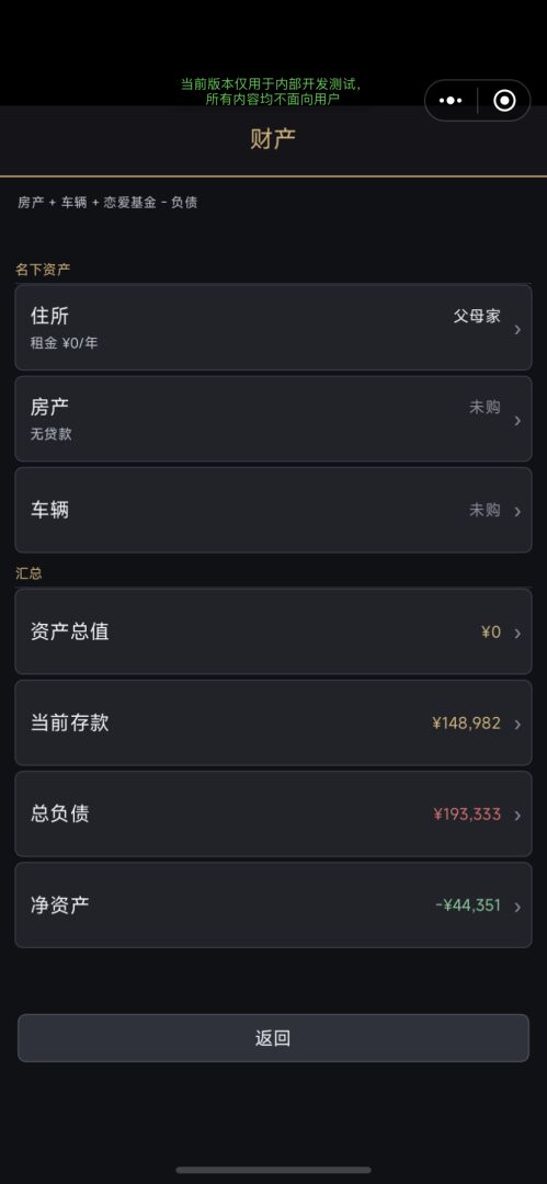 相亲进化论：盲盒人生游戏截图