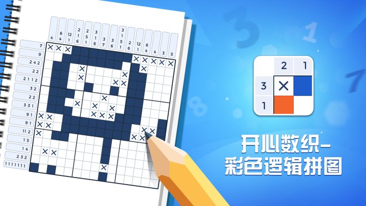 开心数织-彩色逻辑拼图 封面