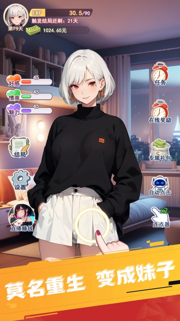 完蛋我变成了女生游戏截图