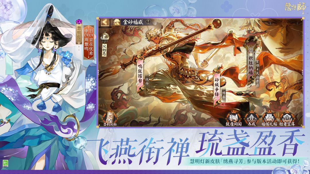 阴阳师游戏截图