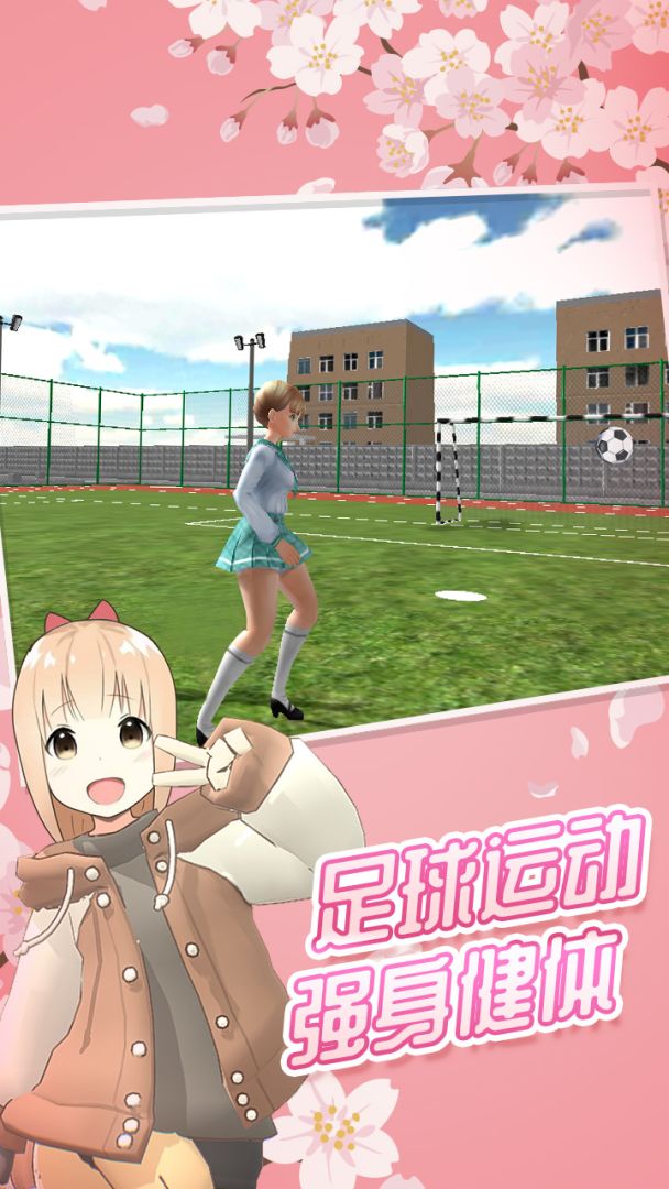 樱花高校女神模拟器游戏截图