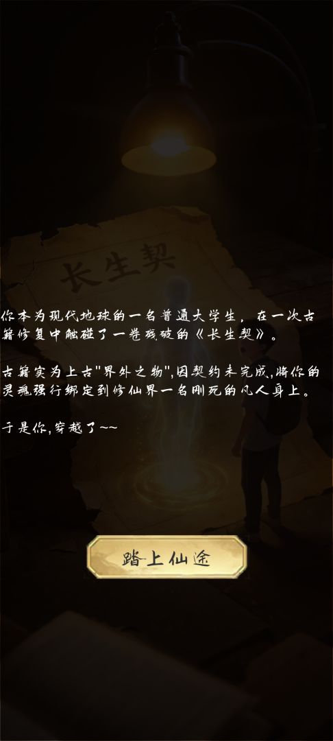 长生路游戏截图