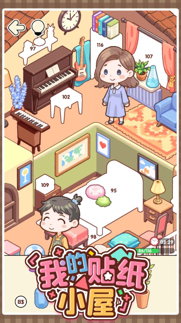 我的贴纸小屋游戏截图