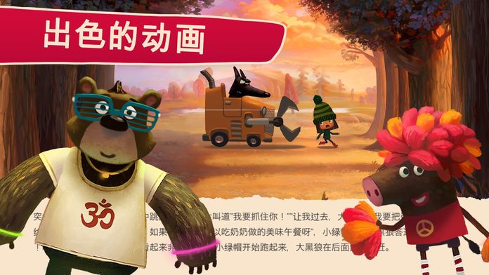 小绿帽 - 童话故事电子书游戏截图