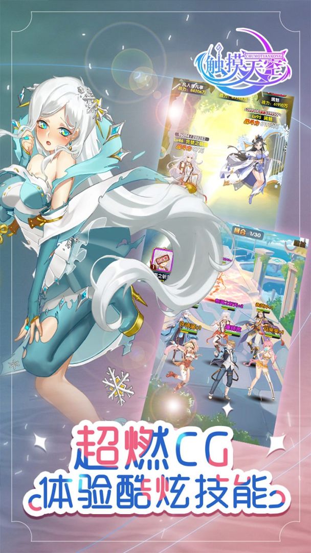 触摸天空游戏截图