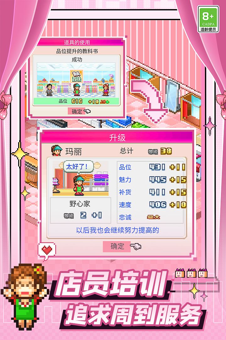 时尚洋品店物语（TapTap测试版）游戏截图