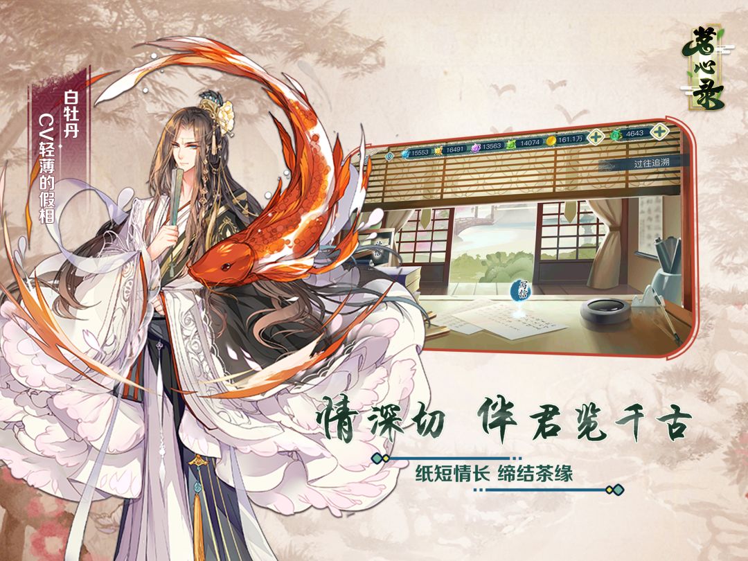 茗心录游戏截图