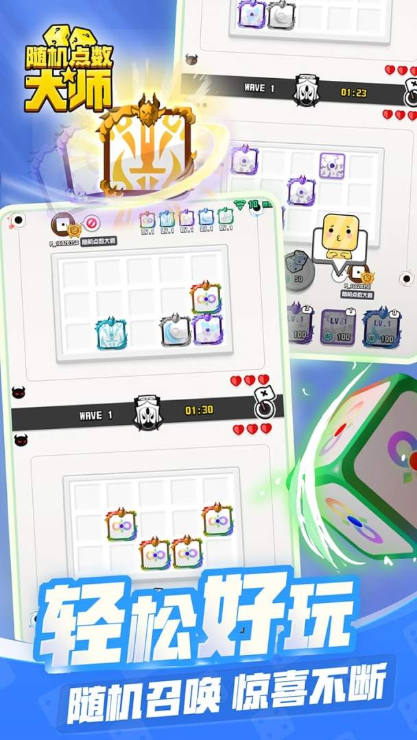 随机点数大师游戏截图