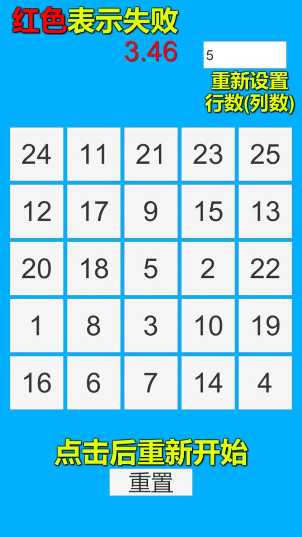 舒尔特方格游戏截图