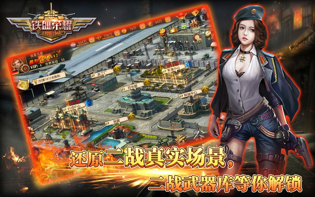 铁血荣耀游戏截图