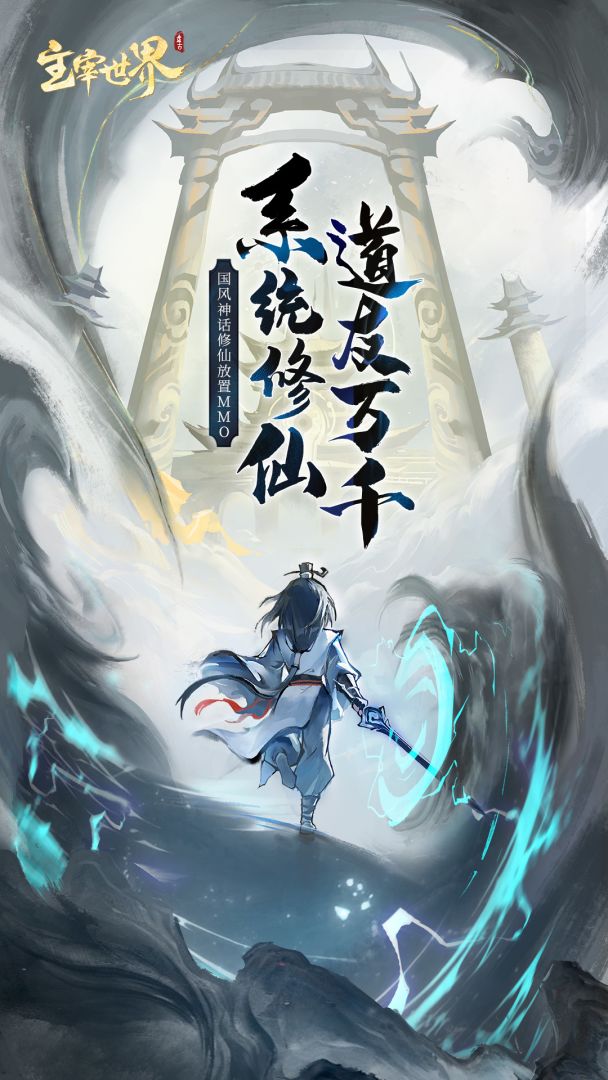 主宰世界游戏截图