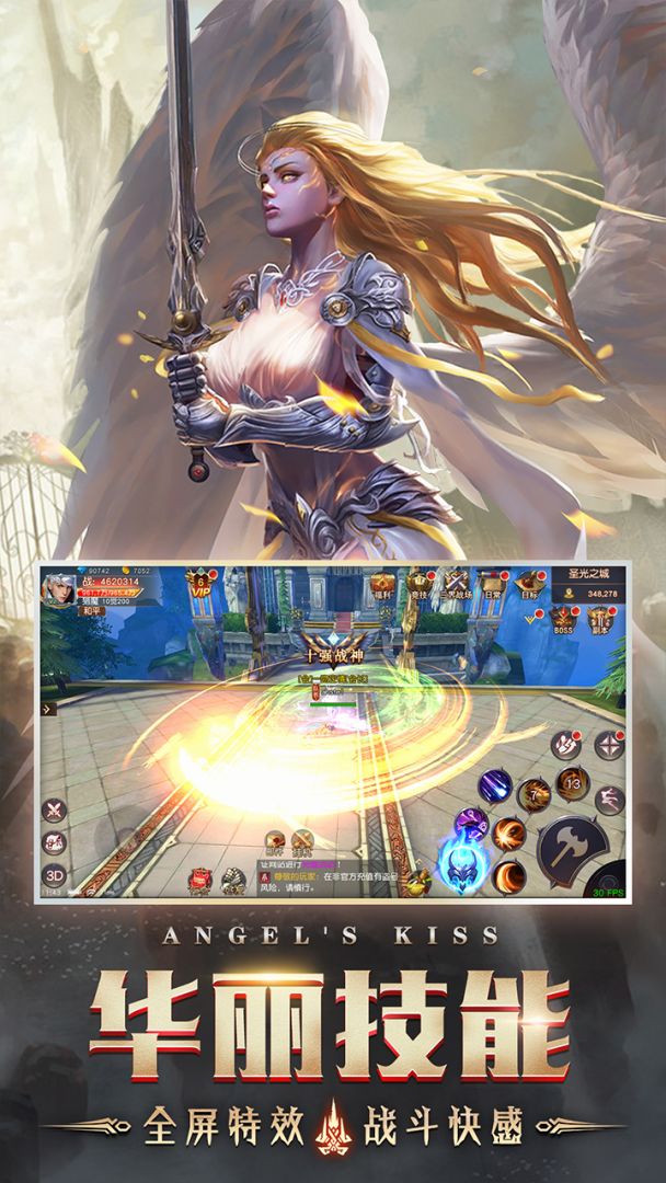 天使之吻游戏截图