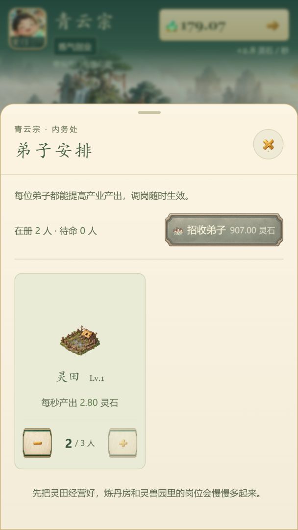 修仙宗门有限公司游戏截图