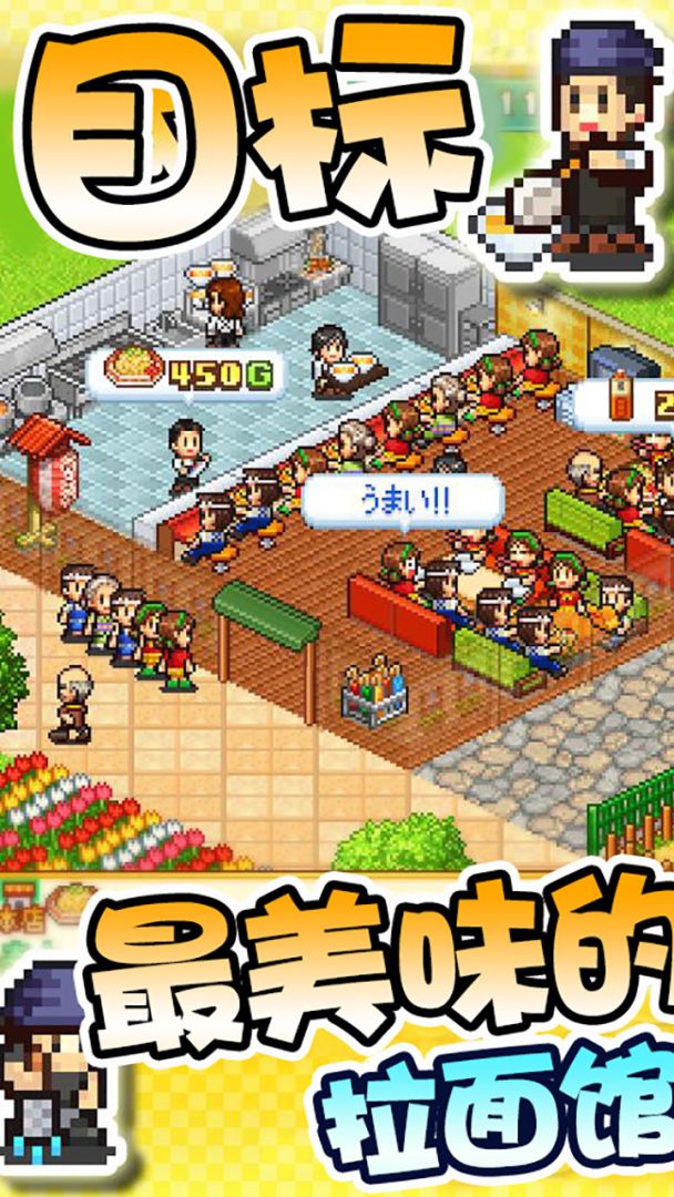 开罗拉面店全国篇游戏截图