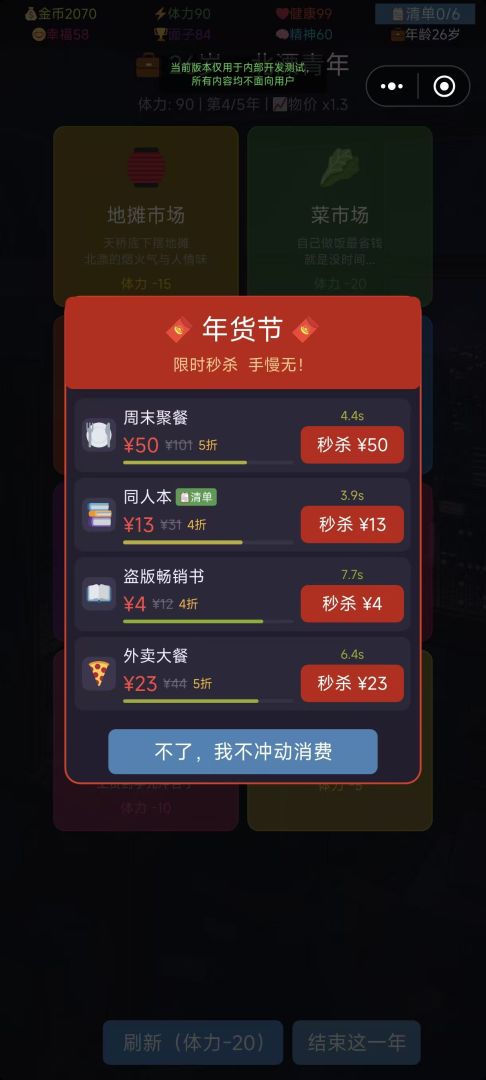 中国式购物游戏截图