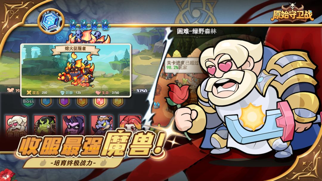 原始守卫战游戏截图