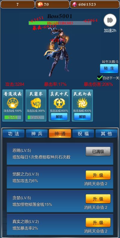 不休的修仙者游戏截图