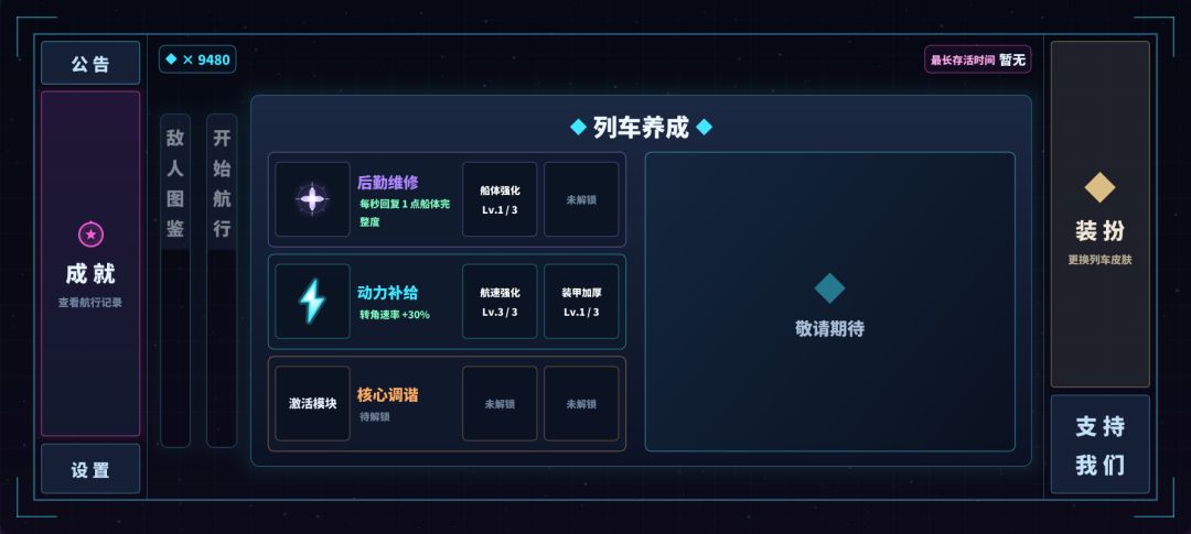 星河列车游戏截图