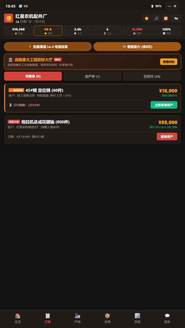 重生七零:开局接盘家里的小作坊游戏截图