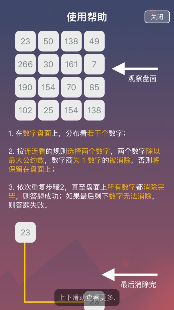公约数列游戏截图