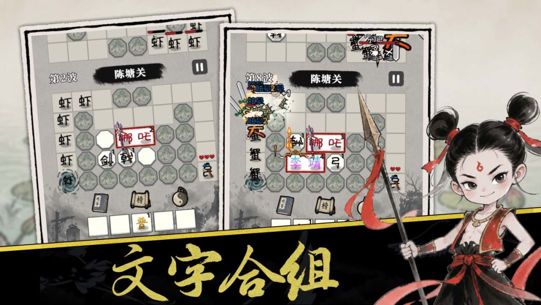 哪吒不要闪游戏截图