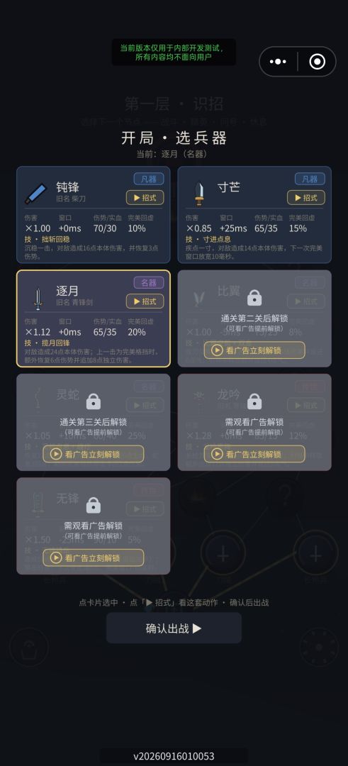 游戏入侵：开局一把弹反刀游戏截图