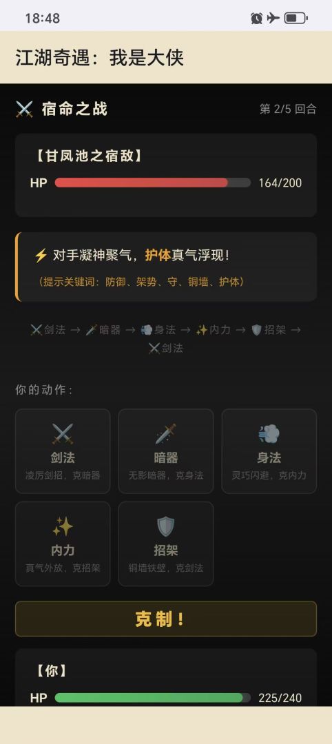 江湖奇遇:我是大侠游戏截图