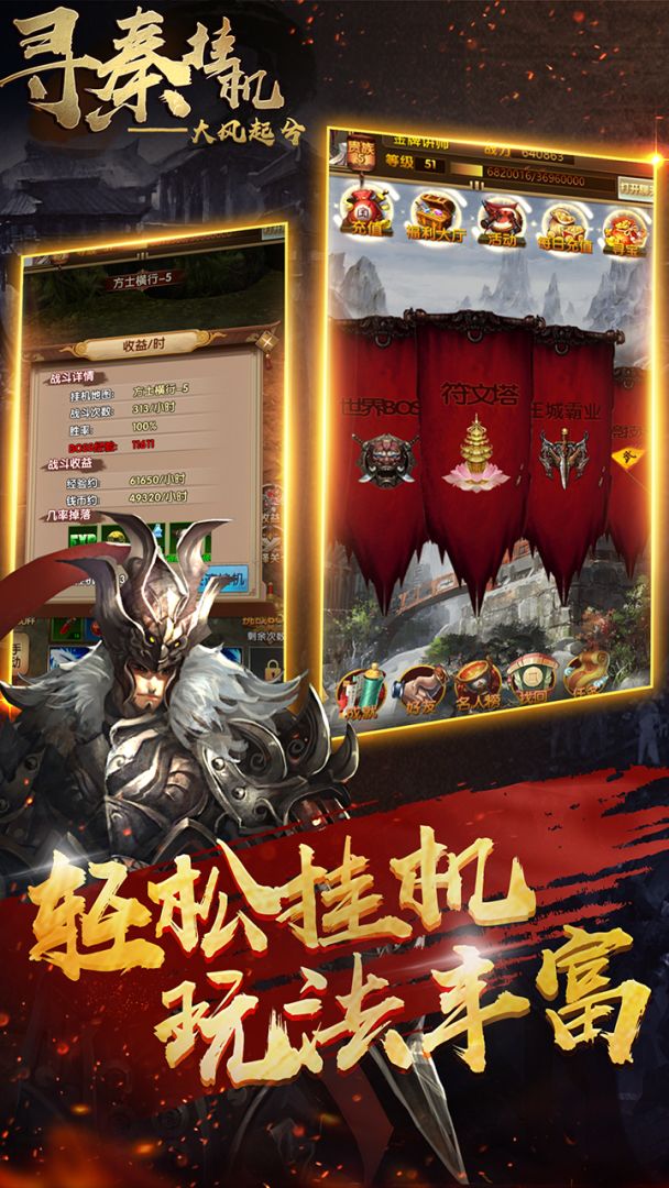 挂机春秋游戏截图