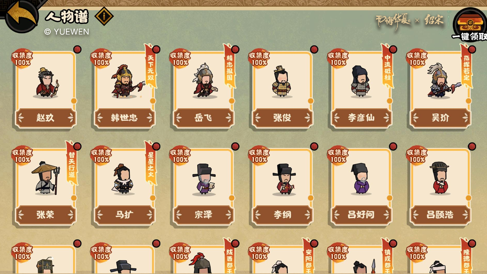 全新章回体叙事