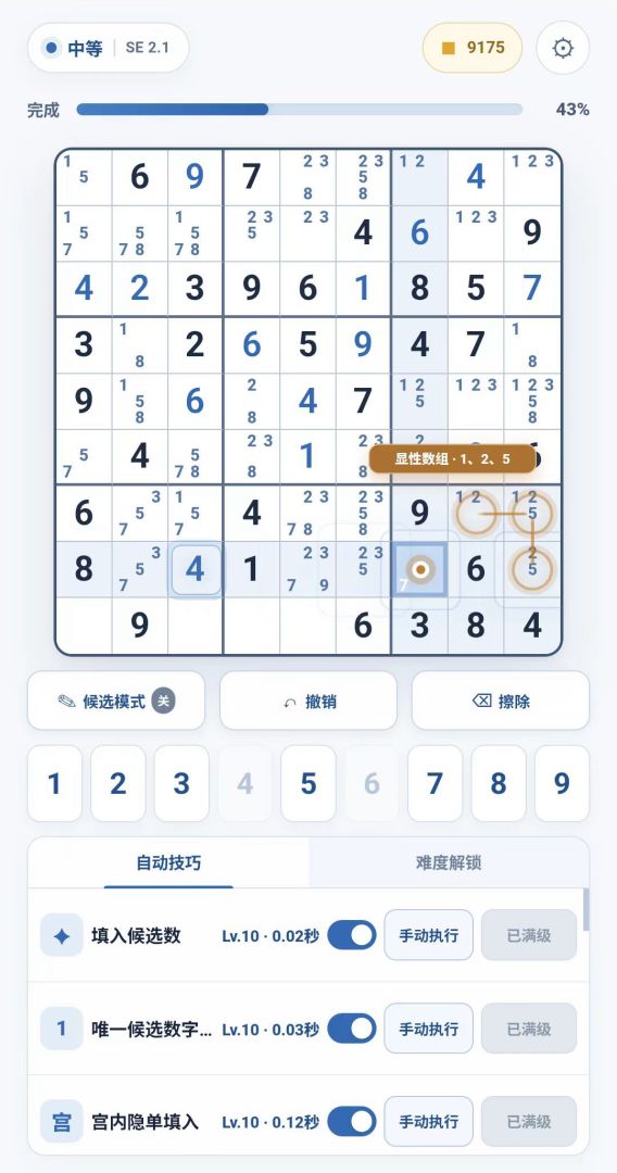 放置数独游戏截图