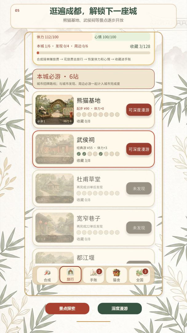 一路合成去旅行游戏截图