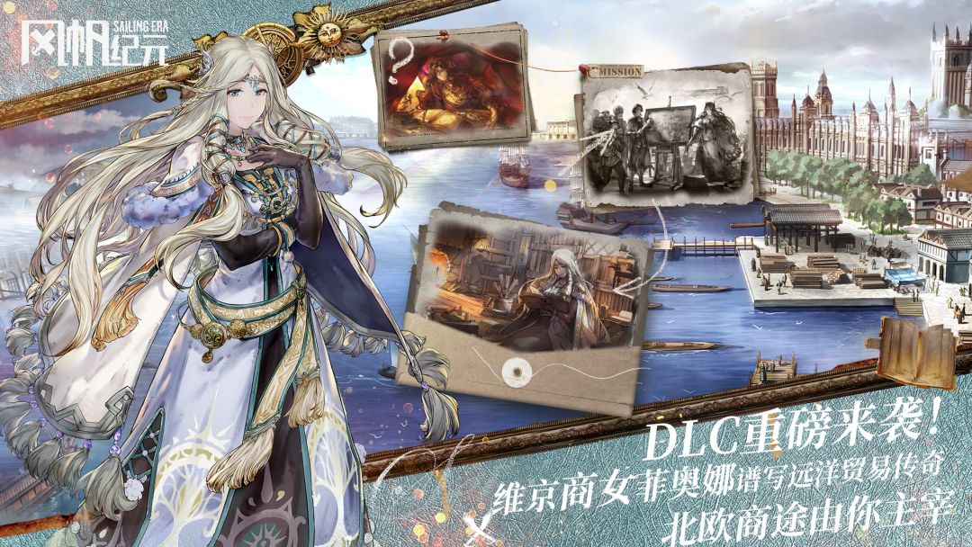 风帆纪元游戏截图