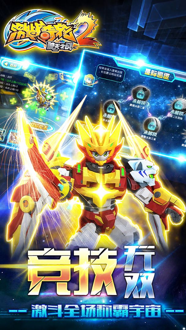 激战奇轮2游戏截图