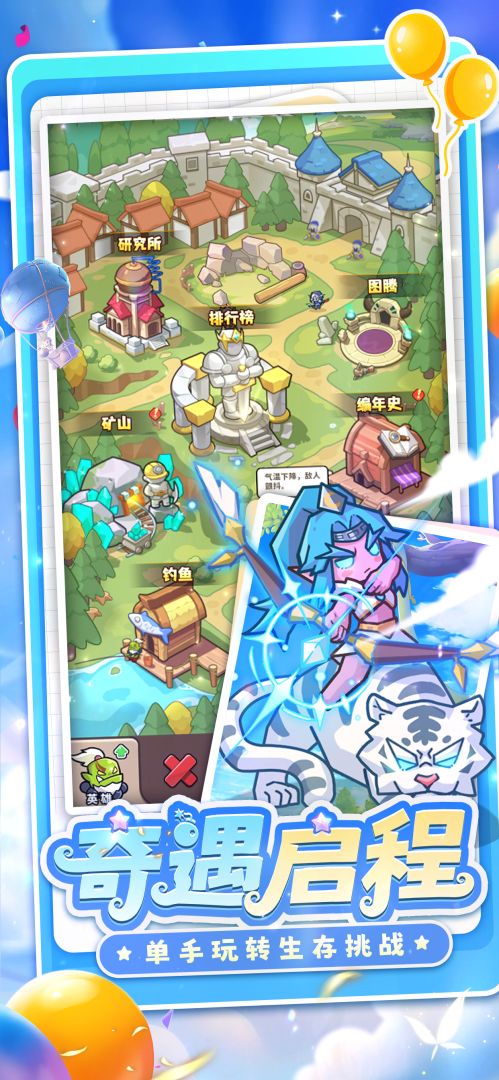 奇遇小队游戏截图