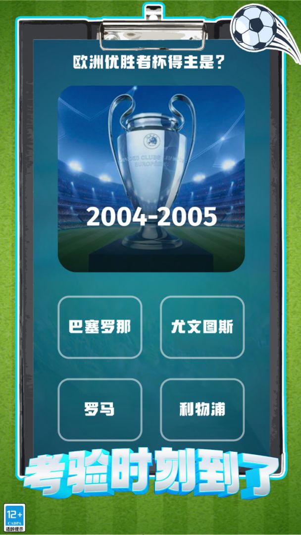 全民冠军游戏截图