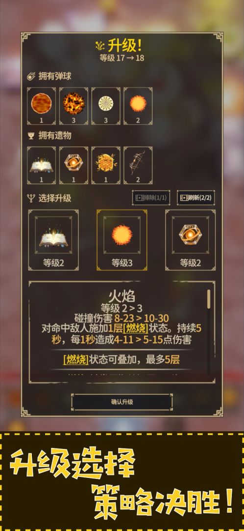 融合x弹球x进化游戏截图