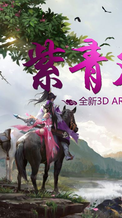 紫青双剑-唯美仙侠3D手游游戏截图