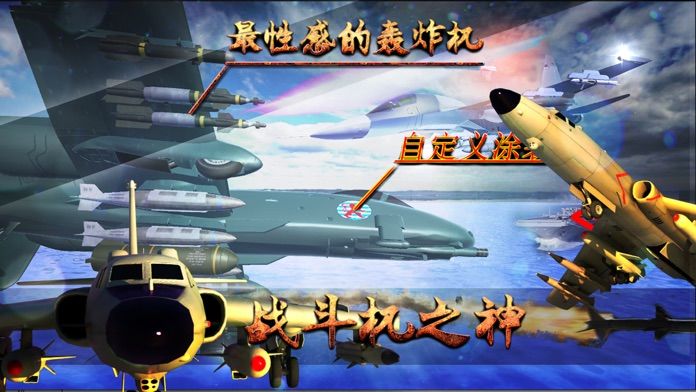 巅峰战机游戏截图