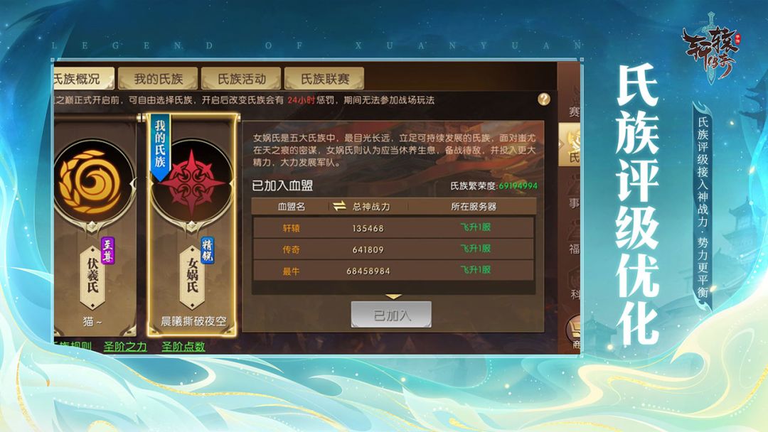 轩辕传奇手游游戏截图