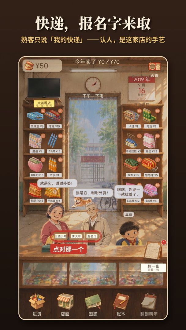 不急小卖部游戏截图