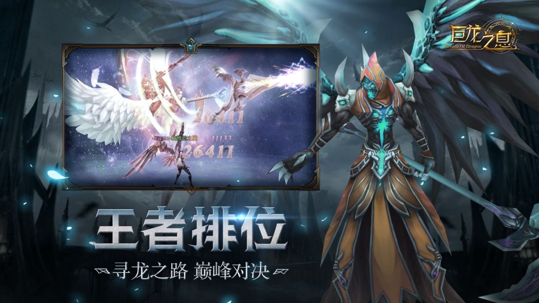 巨龙之息游戏截图