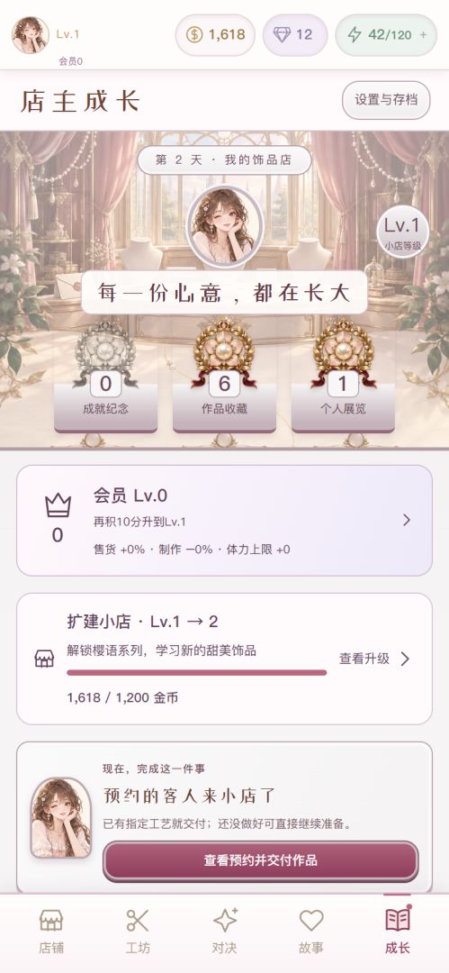 顶美:少女饰品店游戏截图