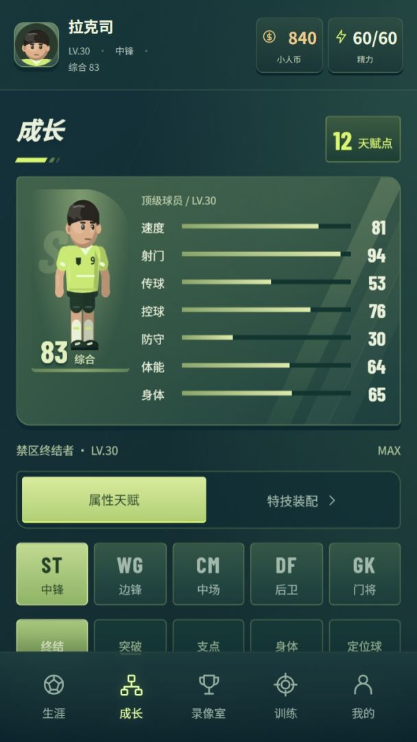足球小人游戏截图