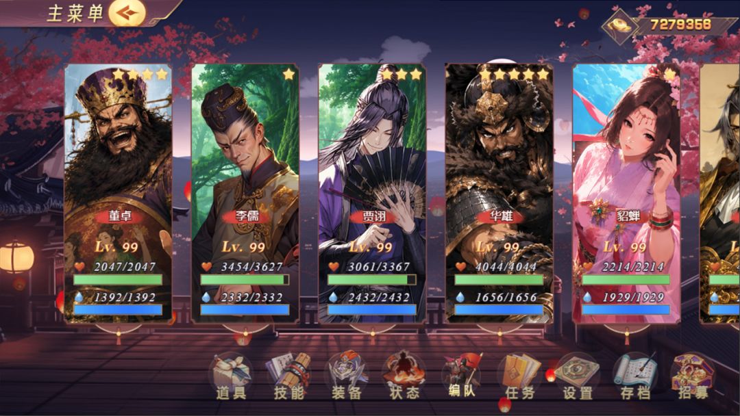 三国真龙传游戏截图