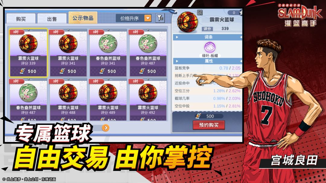 灌篮高手 正版授权手游游戏截图