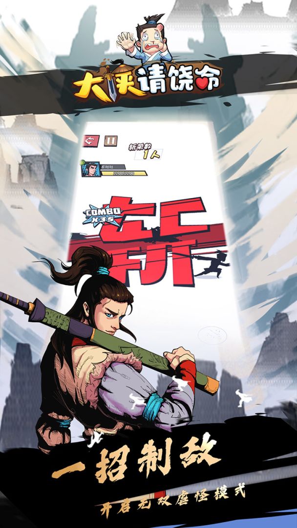 大侠请饶命游戏截图