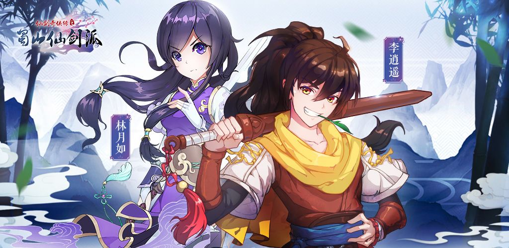 蜀山仙剑派游戏截图