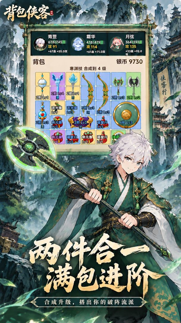 背包侠客游戏截图